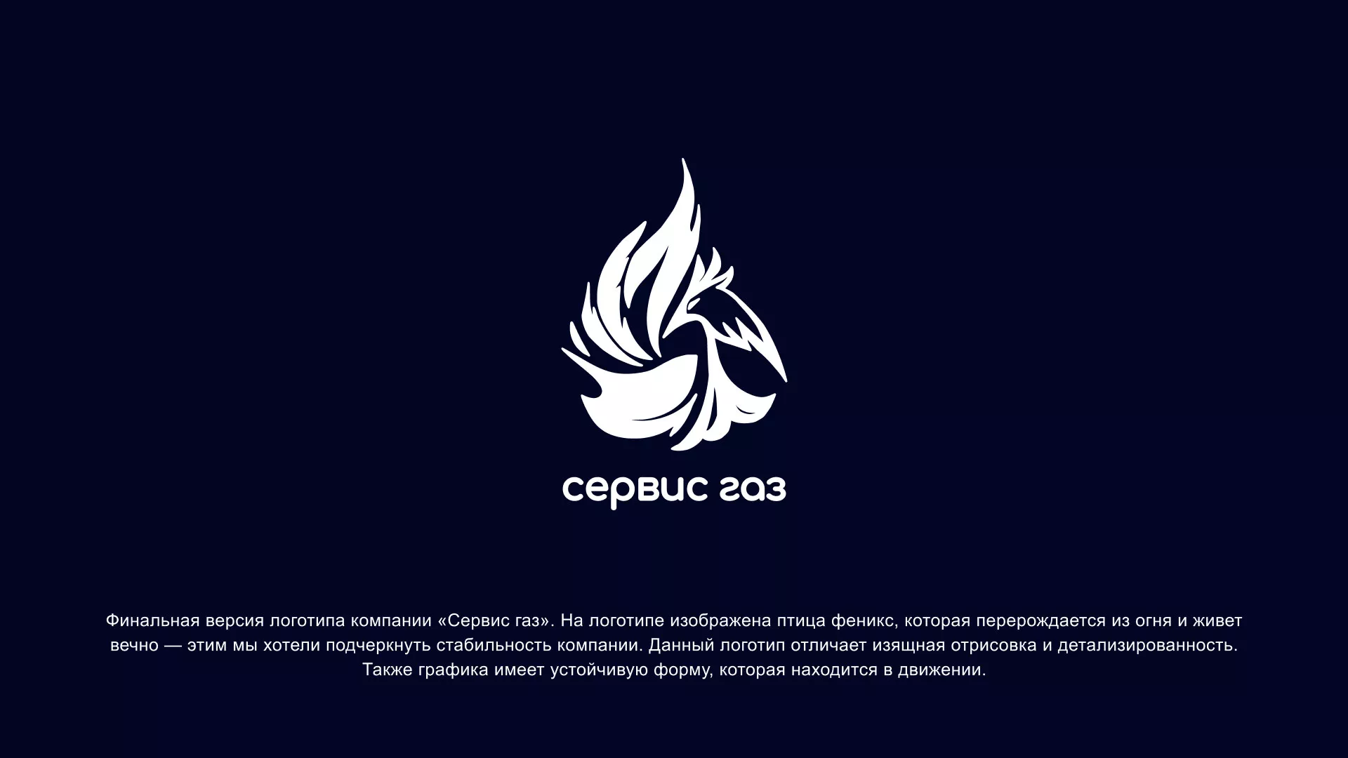 Создание логотипа «Сервис газ» в Никольском