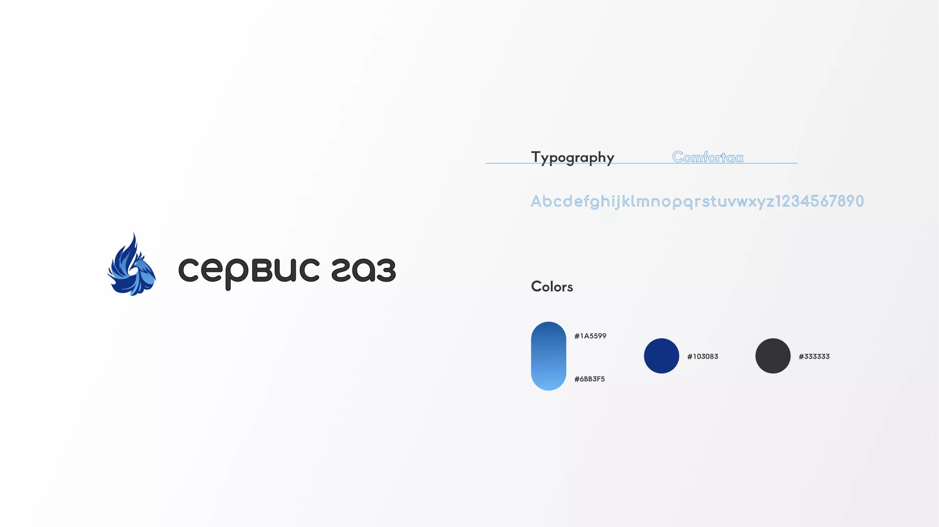 Создание логотипа «Сервис газ» в Никольском