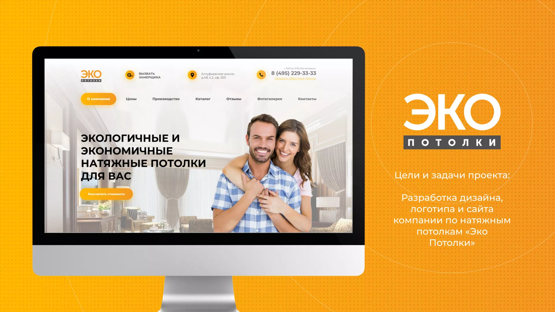 Разработка сайта по натяжным потолкам «Эко Потолки» в Никольском