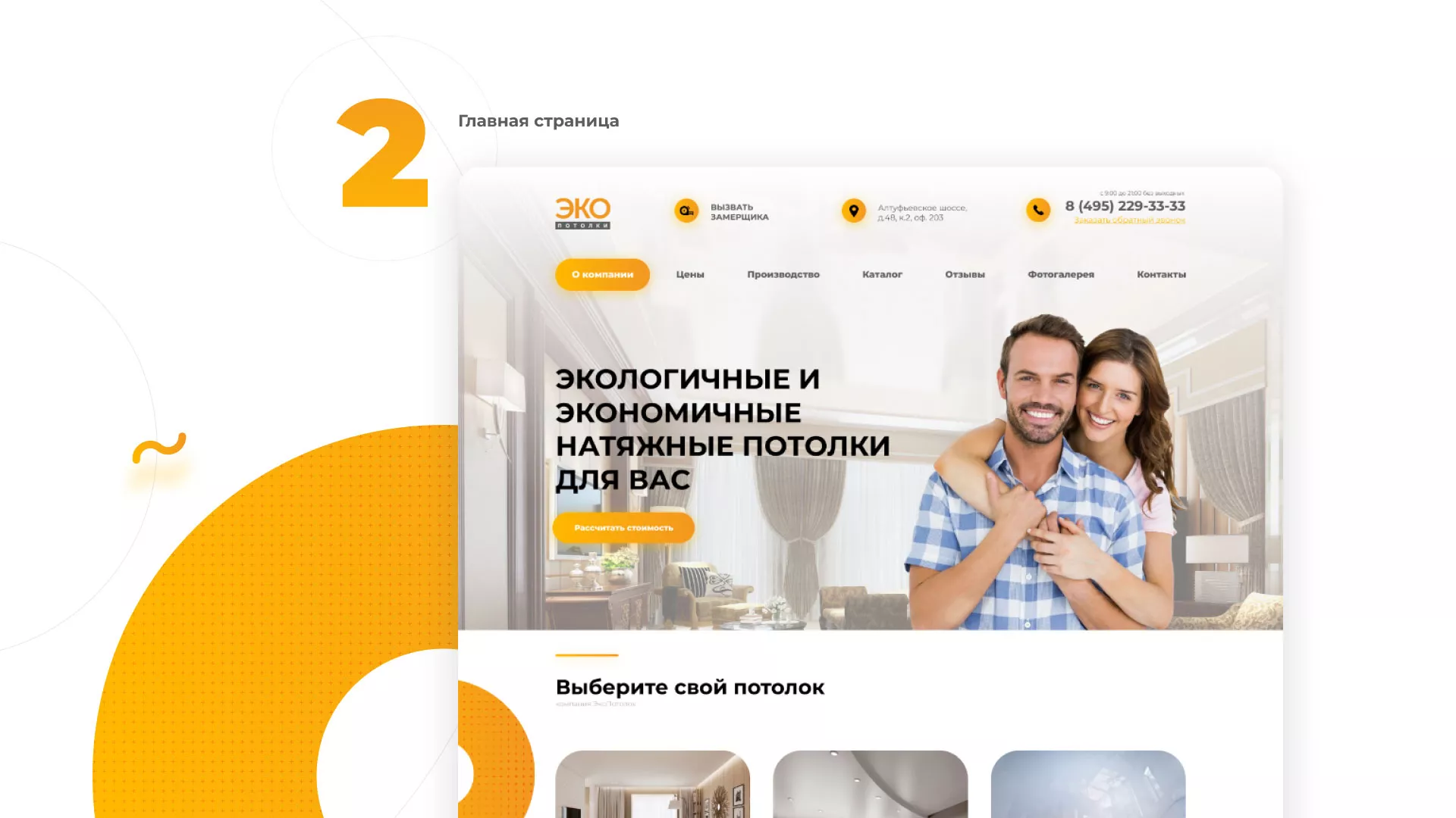 Разработка сайта по натяжным потолкам «Эко Потолки» в Никольском