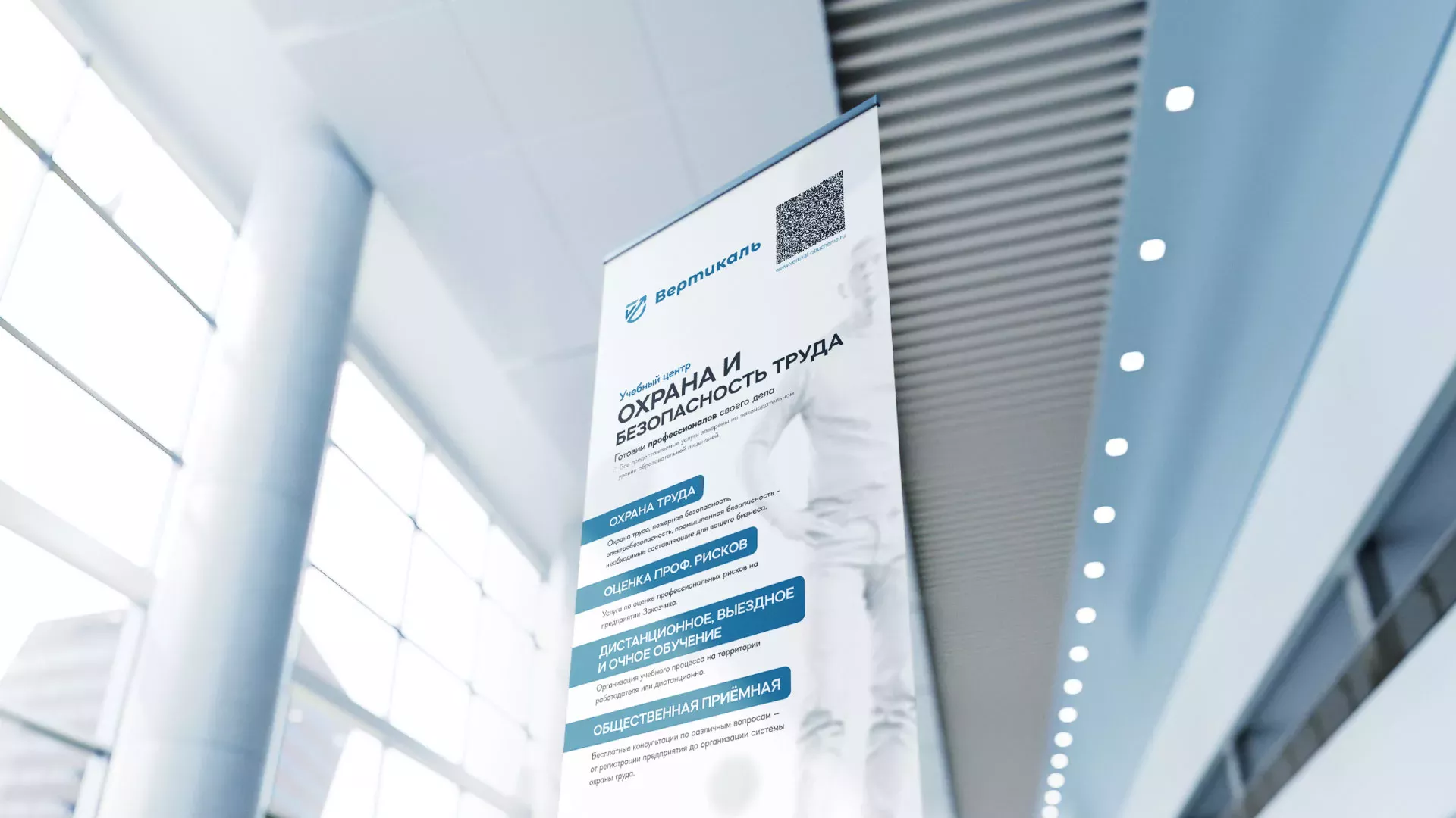 Разработка дизайн-макета ролл-ап стенда для учебного центра «Вертикаль» в Никольском
