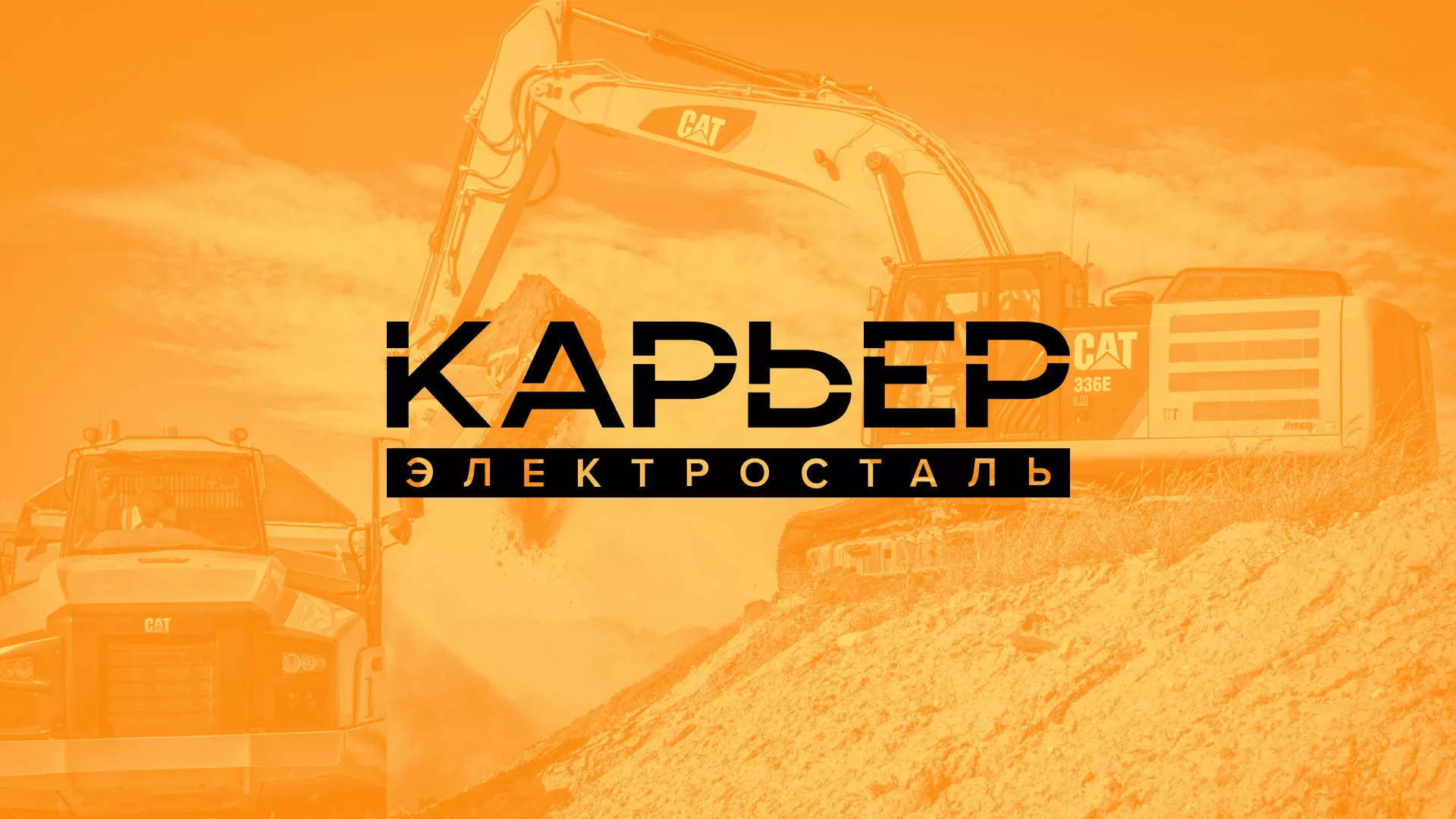 Разработка сайта по продаже нерудных материалов «Карьер» в Никольском