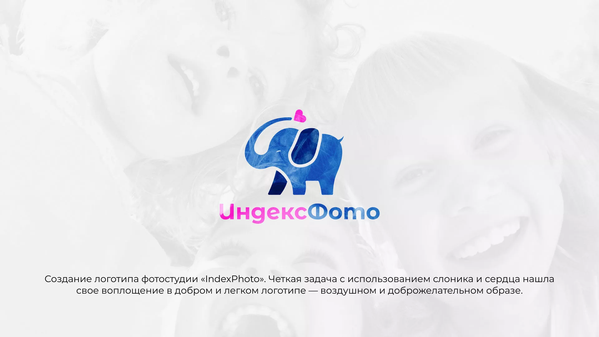 Разработка логотипа фотостудии «IndexPhoto» в Никольском