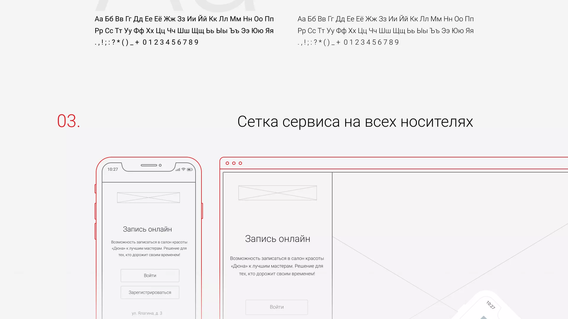 Разработка сервиса онлайн-записи для сети салонов красоты «ДЮНА» в Никольском