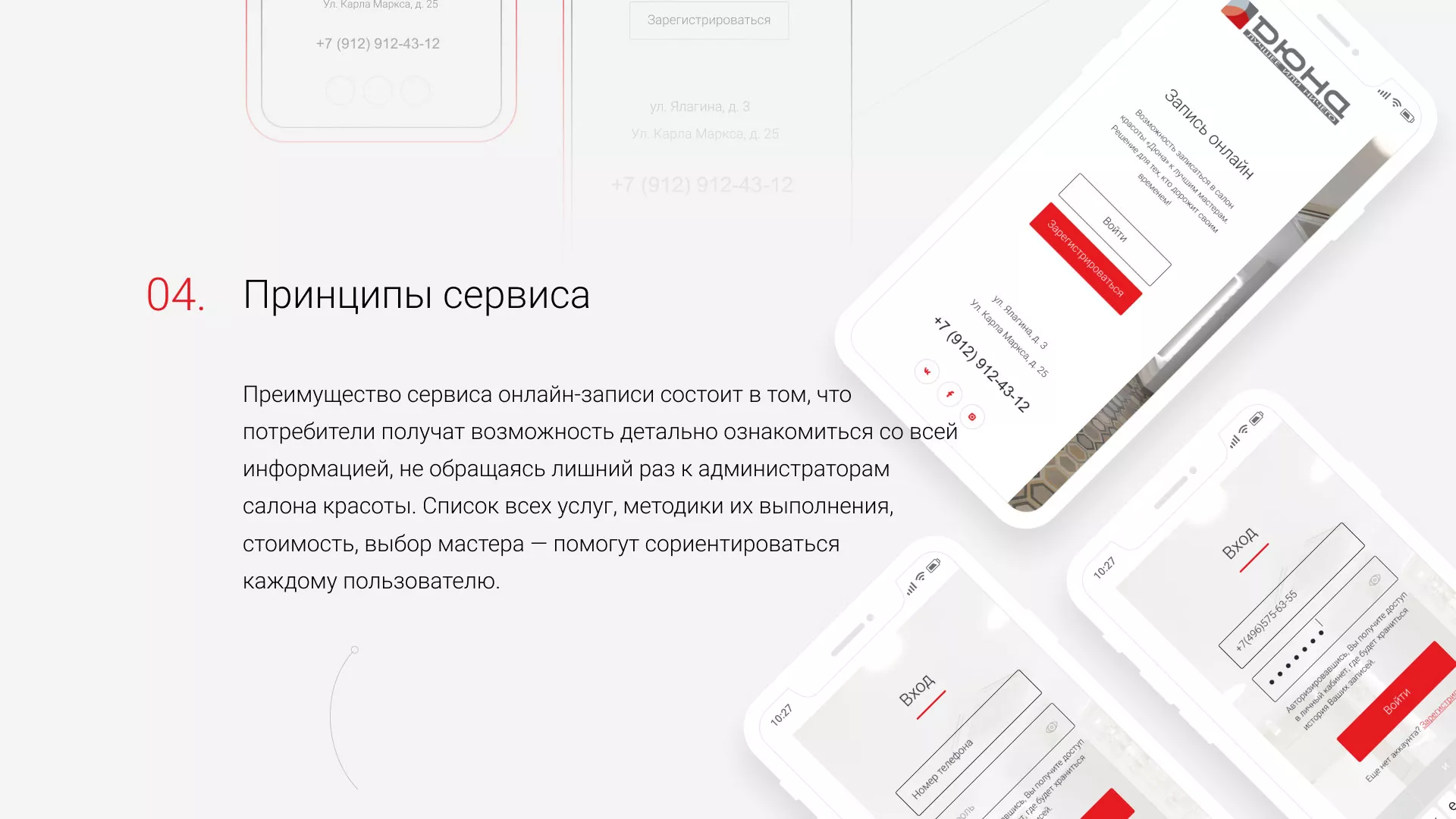 Разработка сервиса онлайн-записи для сети салонов красоты «ДЮНА» в Никольском