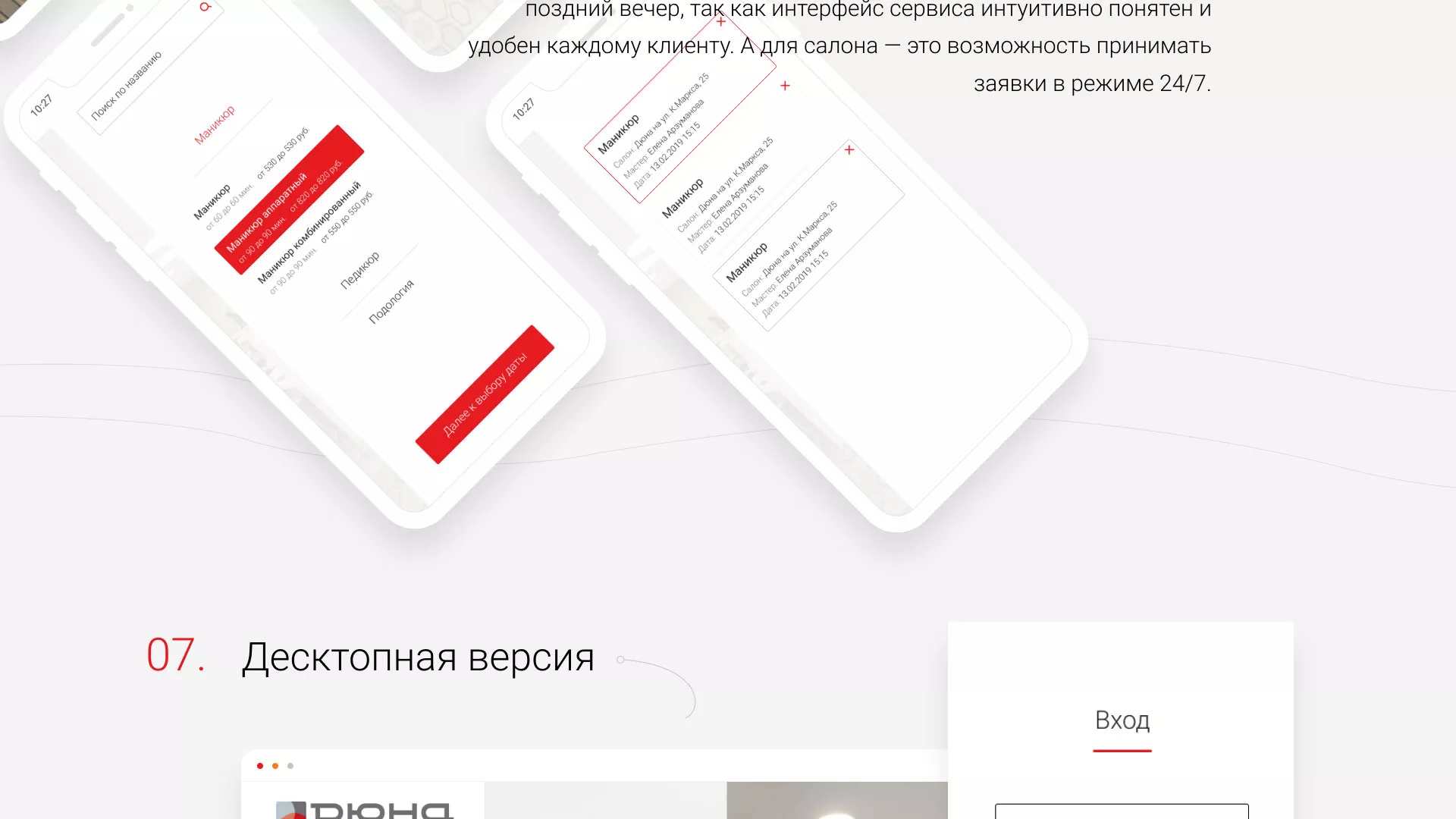 Разработка сервиса онлайн-записи для сети салонов красоты «ДЮНА» в Никольском