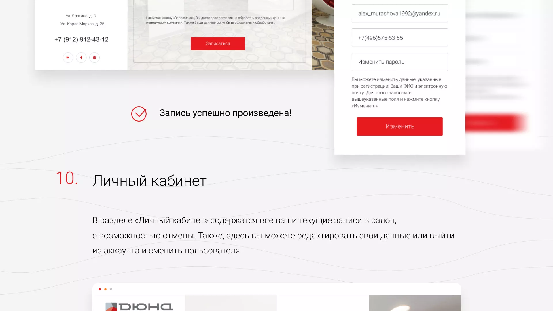 Разработка сервиса онлайн-записи для сети салонов красоты «ДЮНА» в Никольском