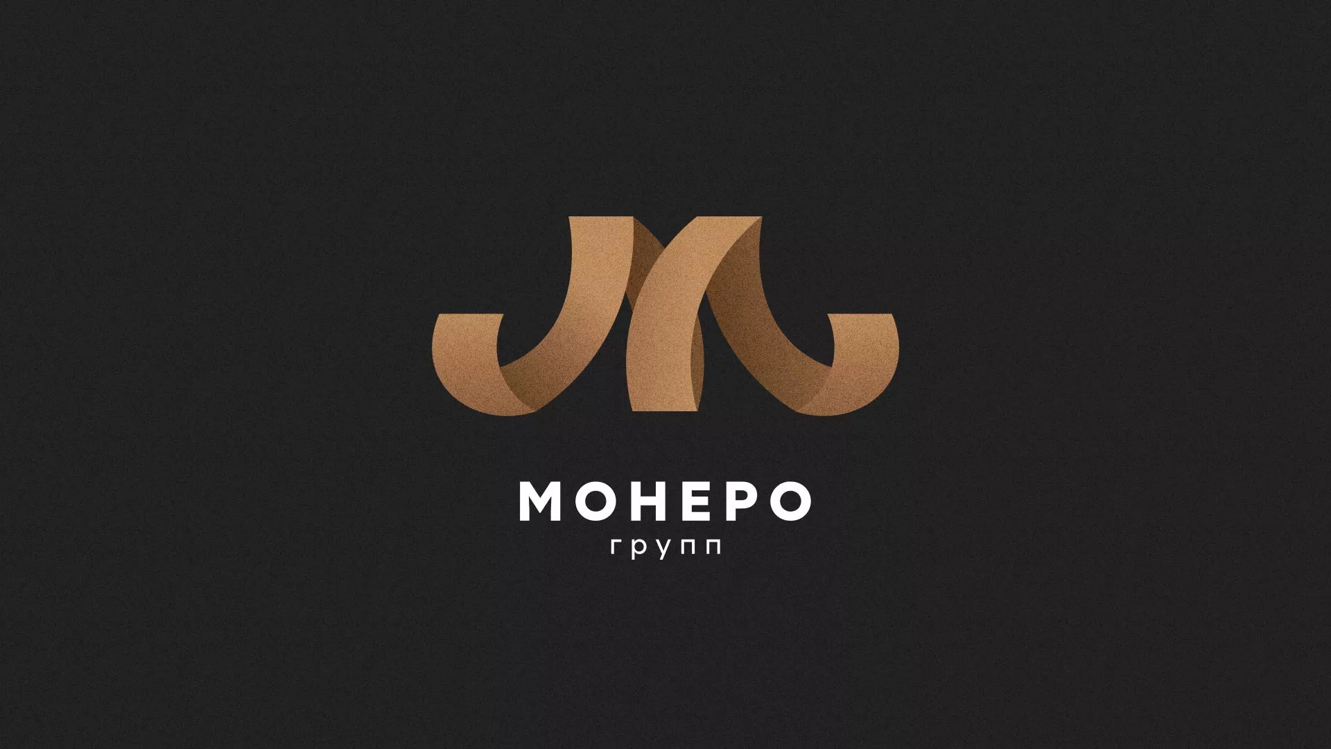 Разработка логотипа для компании «Монеро групп» в Никольском