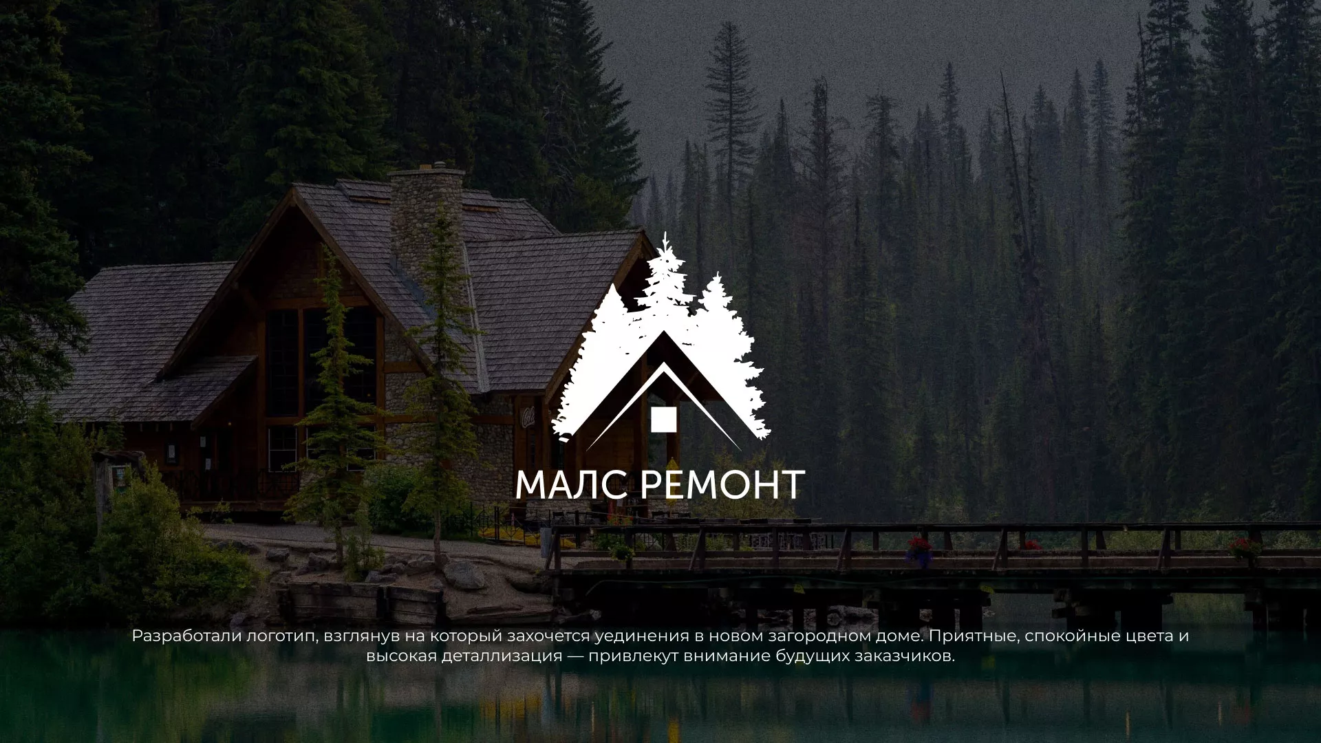 Разработка логотипа для компании «МАЛС РЕМОНТ» в Никольском
