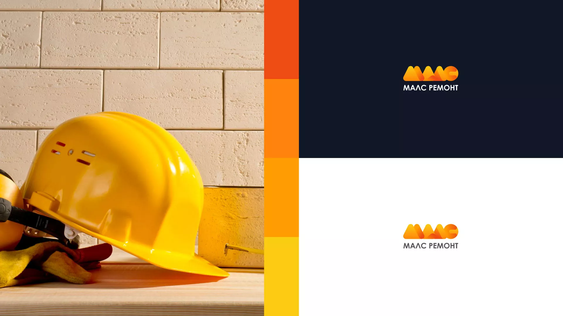 Создание логотипа для компании «МАЛС РЕМОНТ» в Никольском