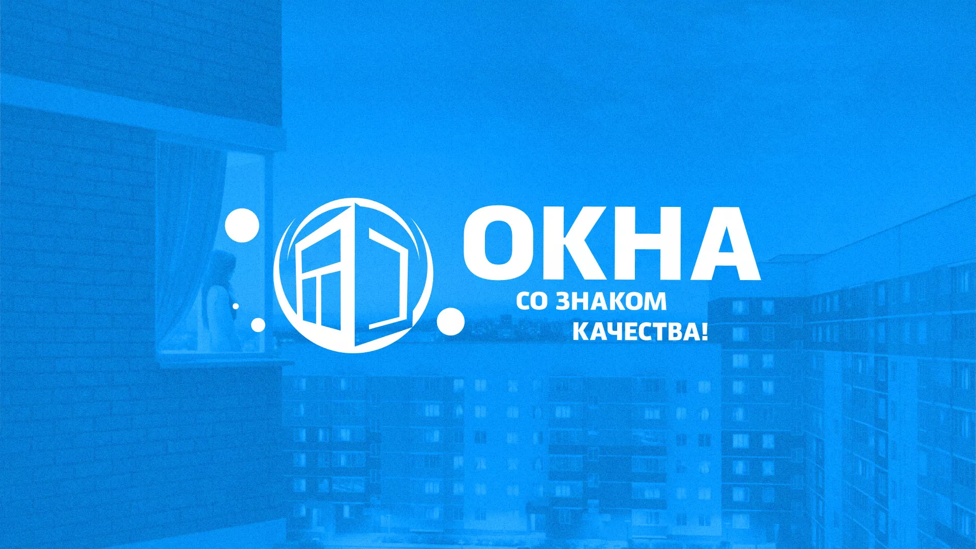 Создание сайта компании «Окна ВИДО» в Никольском