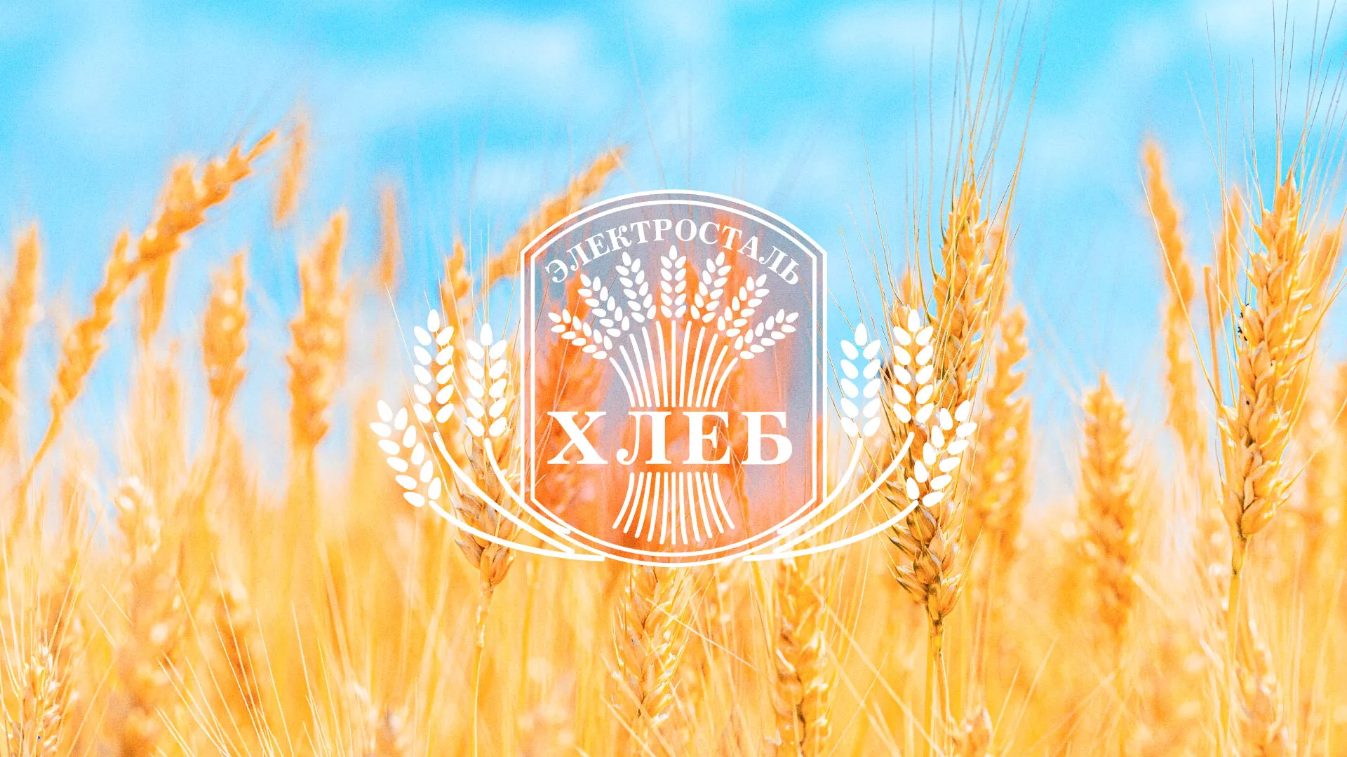 Создание сайта для хлебзавода в Никольском