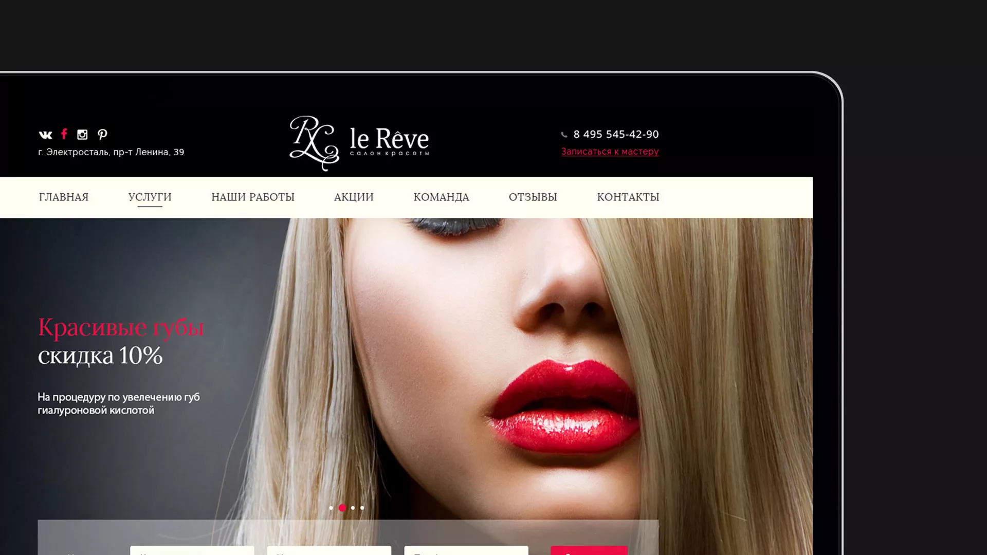 Создание сайта для салона красоты «Le Reve» в Никольском