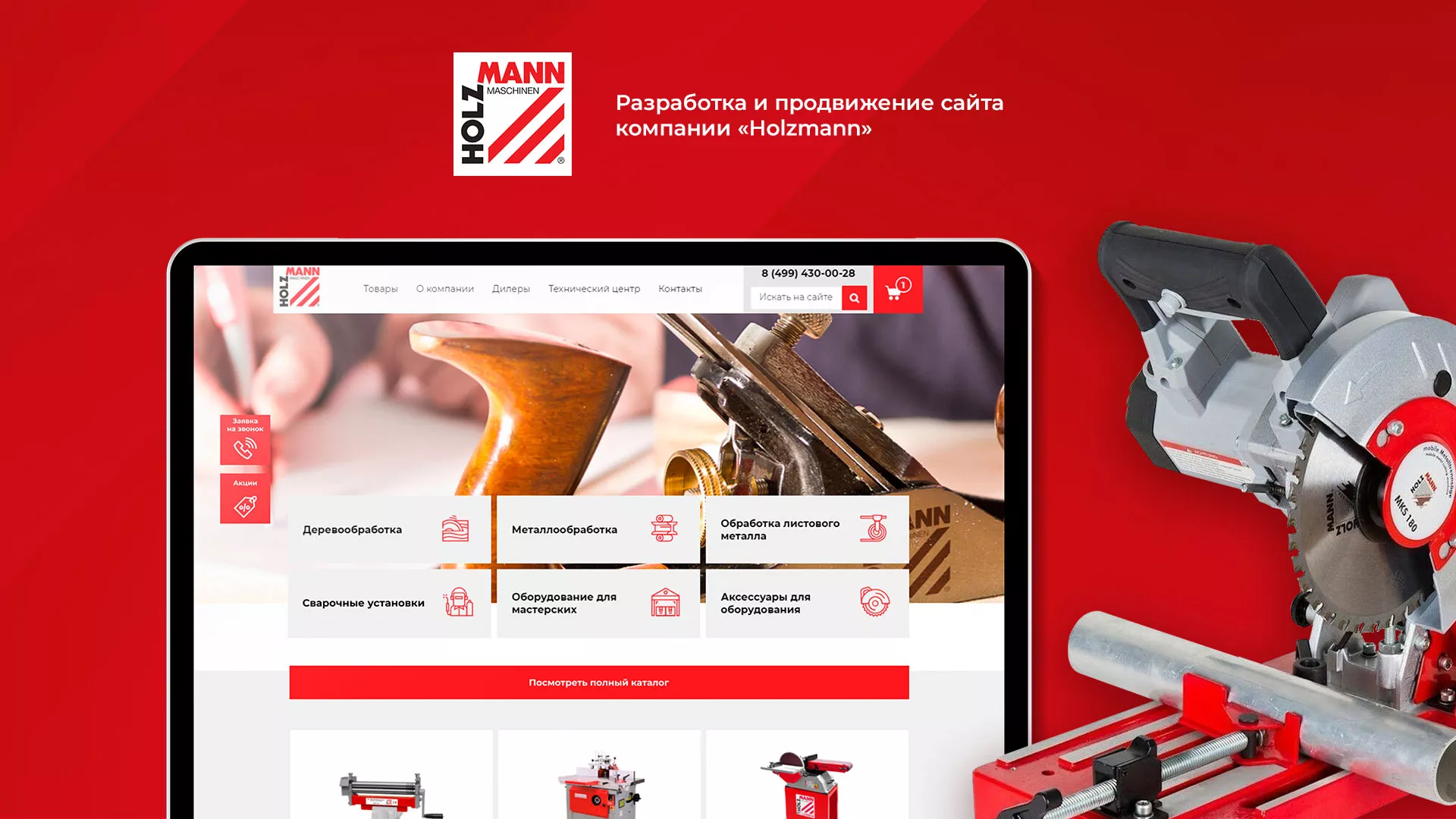 Создание сайта компании «HOLZMANN Maschinen GmbH» в Никольском