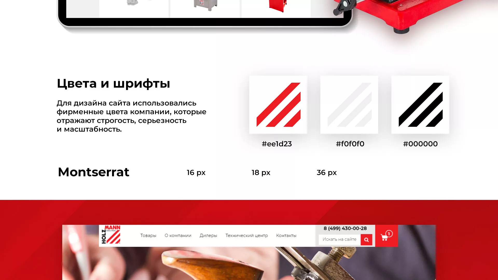 Создание сайта компании «HOLZMANN Maschinen GmbH» в Никольском