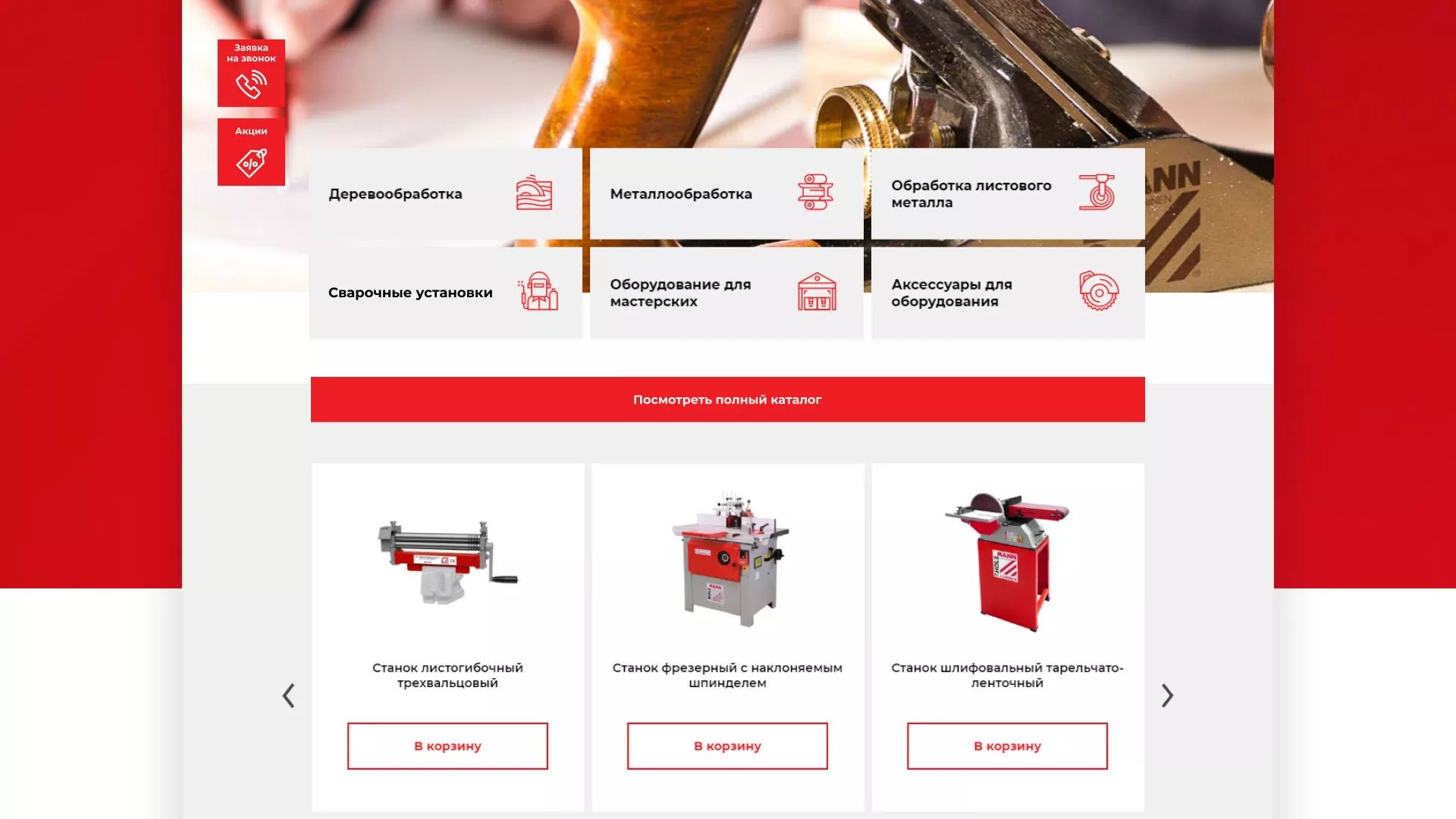 Создание сайта компании «HOLZMANN Maschinen GmbH» в Никольском