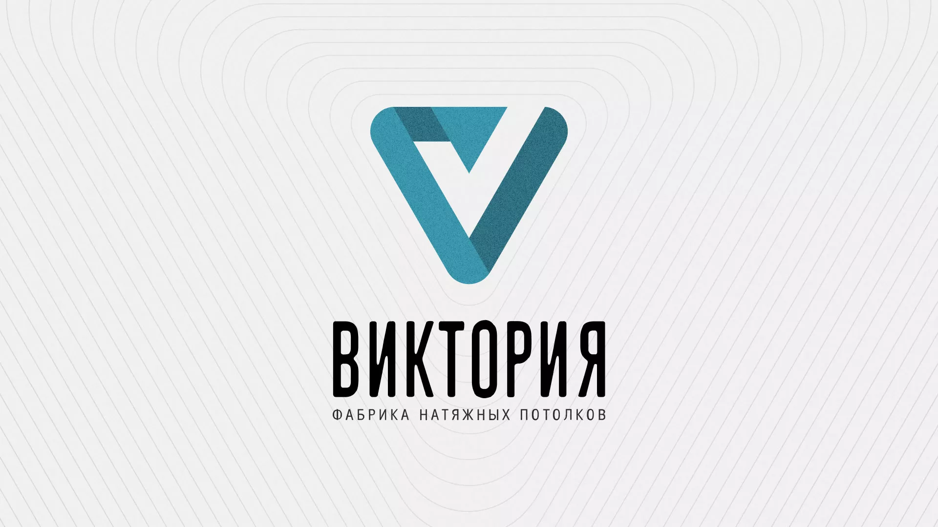 Разработка фирменного стиля компании по продаже и установке натяжных потолков в Никольском