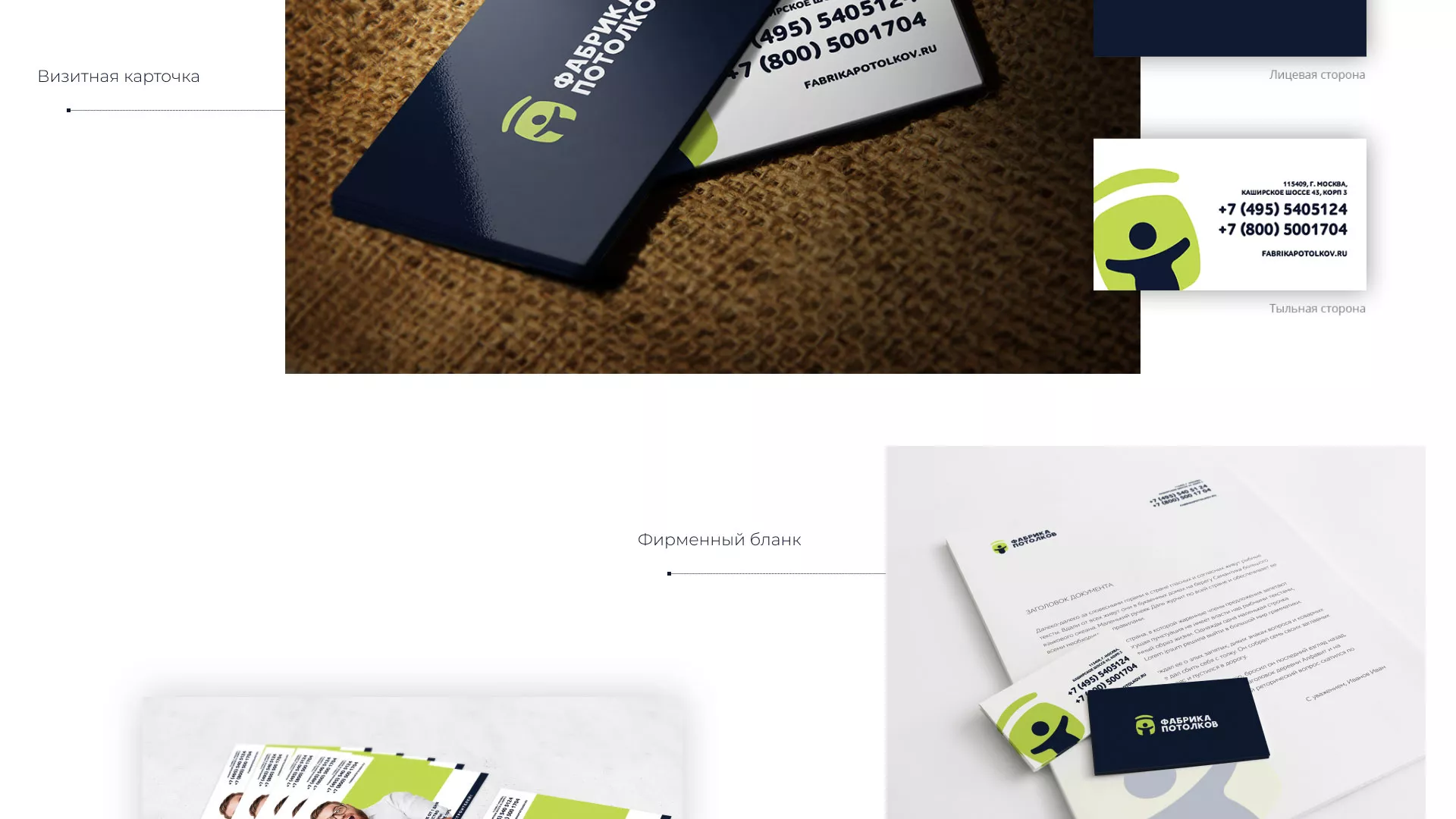 Разработка фирменного стиля для фабрики натяжных потолков в Никольском