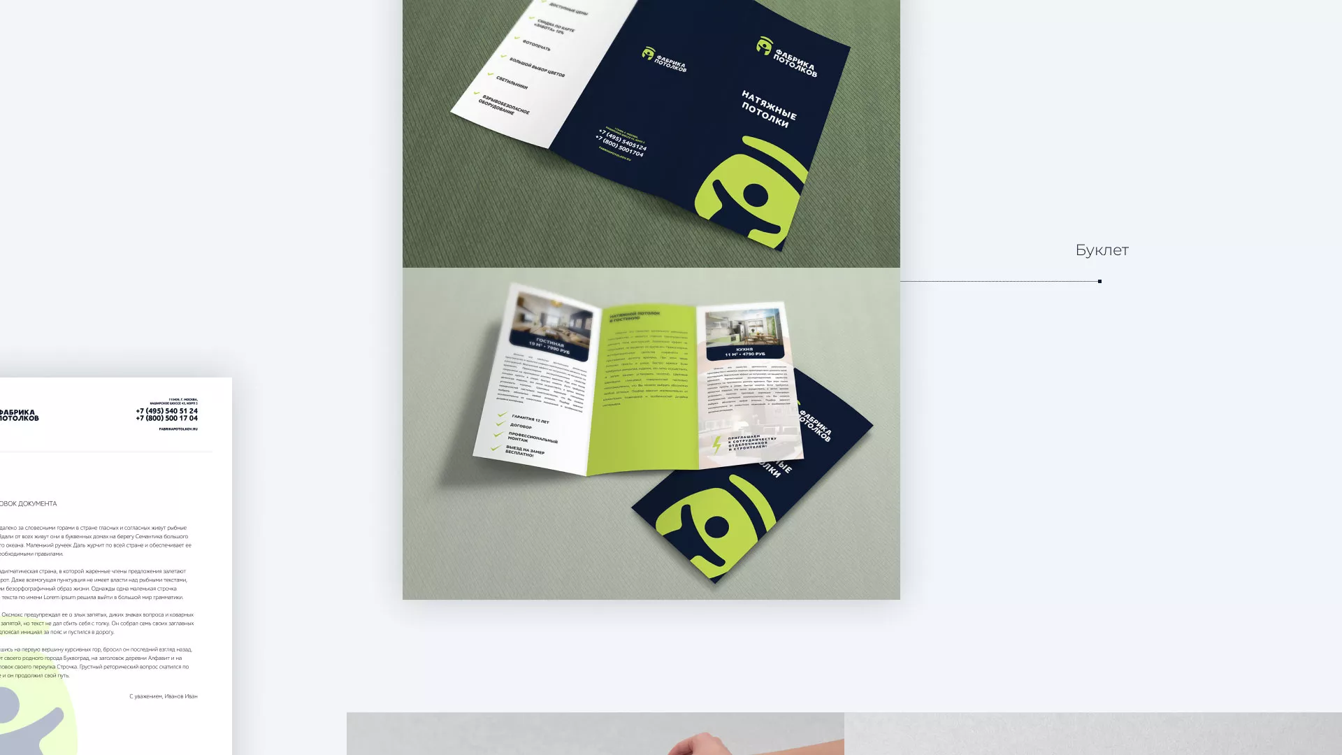 Разработка фирменного стиля для фабрики натяжных потолков в Никольском