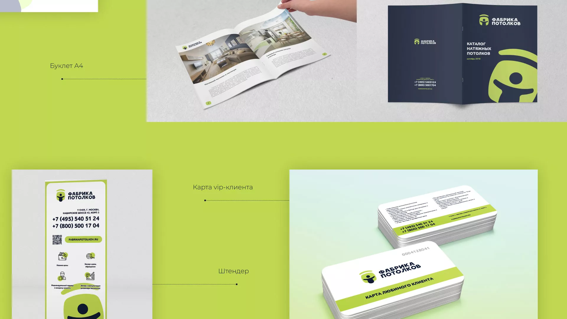 Разработка фирменного стиля для фабрики натяжных потолков в Никольском