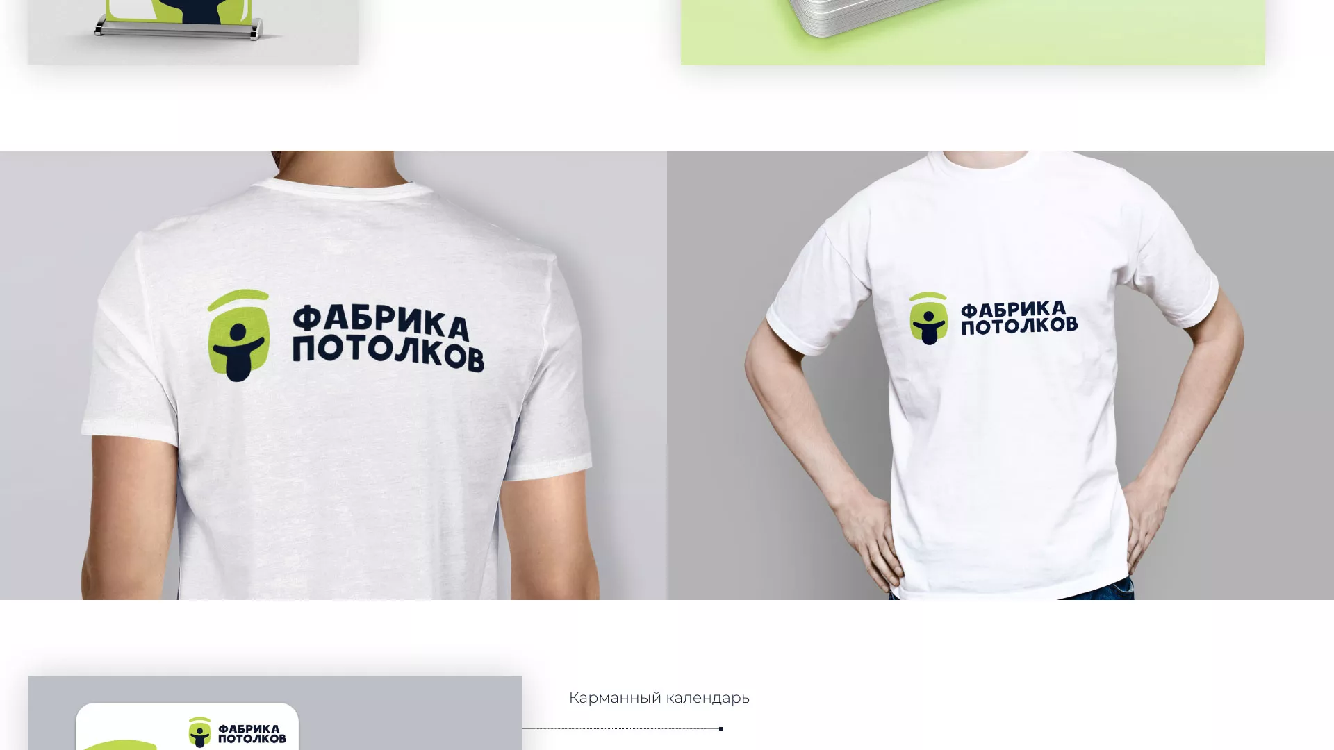 Разработка фирменного стиля для фабрики натяжных потолков в Никольском